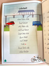 Load image into Gallery viewer, Primary 1 Arabic Comprehension and Composition
