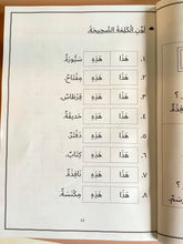 Load image into Gallery viewer, Primary 1 Arabic Grammar Assesment Book
