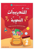 Load image into Gallery viewer, Primary 2 Arabic Grammar Assesment Book
