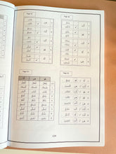 Load image into Gallery viewer, Primary 1 Arabic Grammar Assesment Book
