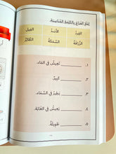 Load image into Gallery viewer, Primary 1 Arabic Vocabulary Assesment Book
