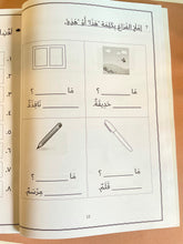 Load image into Gallery viewer, Primary 1 Arabic Grammar Assesment Book
