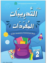 Load image into Gallery viewer, Primary 2 Arabic Vocabulary Assesment Book
