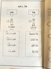 Load image into Gallery viewer, Primary 1 Arabic Grammar Assesment Book
