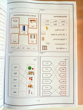 Load image into Gallery viewer, Primary 1 Arabic Vocabulary Assesment Book
