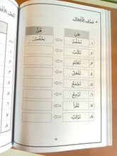 Load image into Gallery viewer, Primary 1 Arabic Grammar Assesment Book
