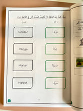 Load image into Gallery viewer, Primary 2 Arabic Vocabulary Assesment Book
