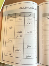 Load image into Gallery viewer, Primary 1 Arabic Grammar Assesment Book
